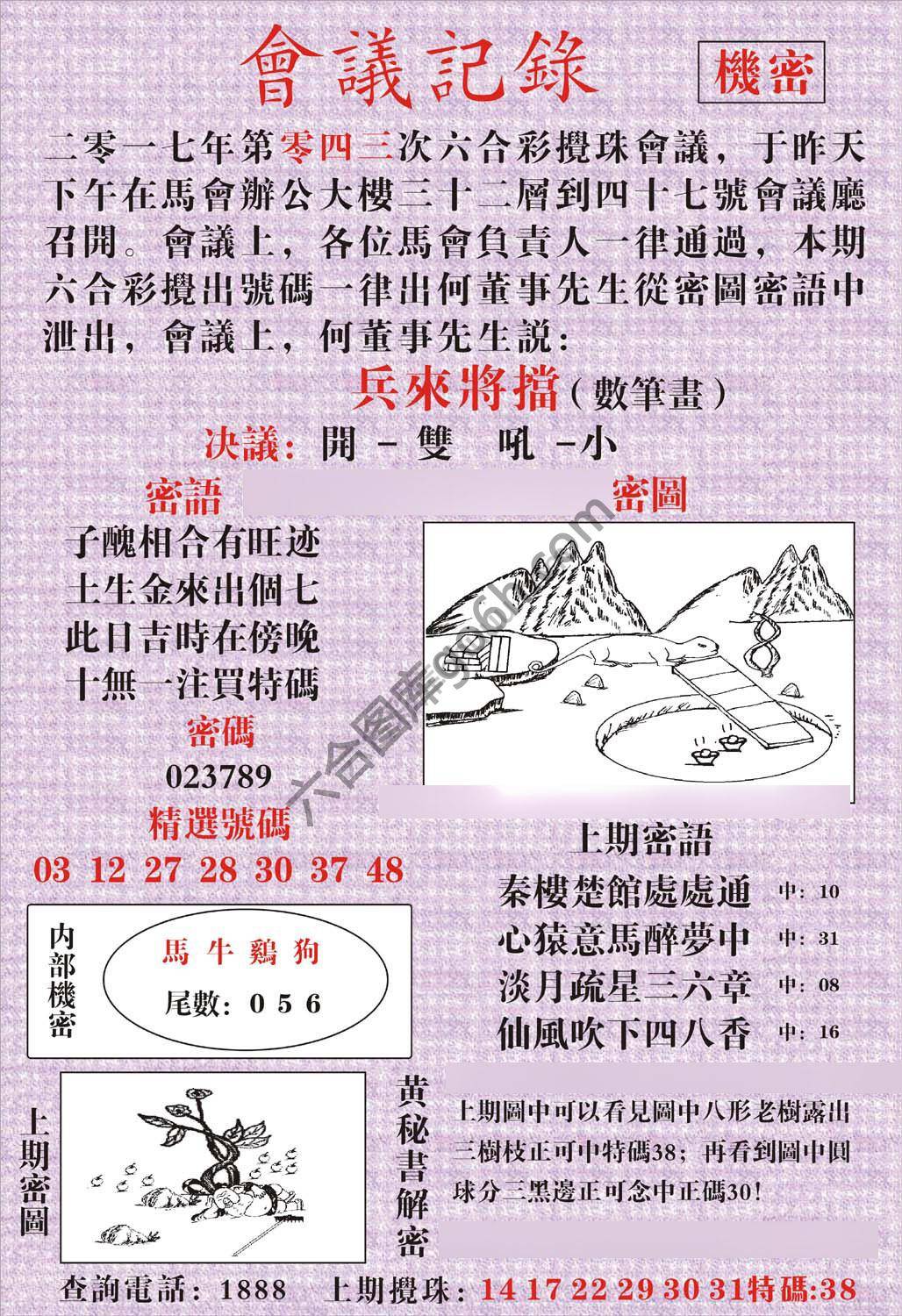 会议记录