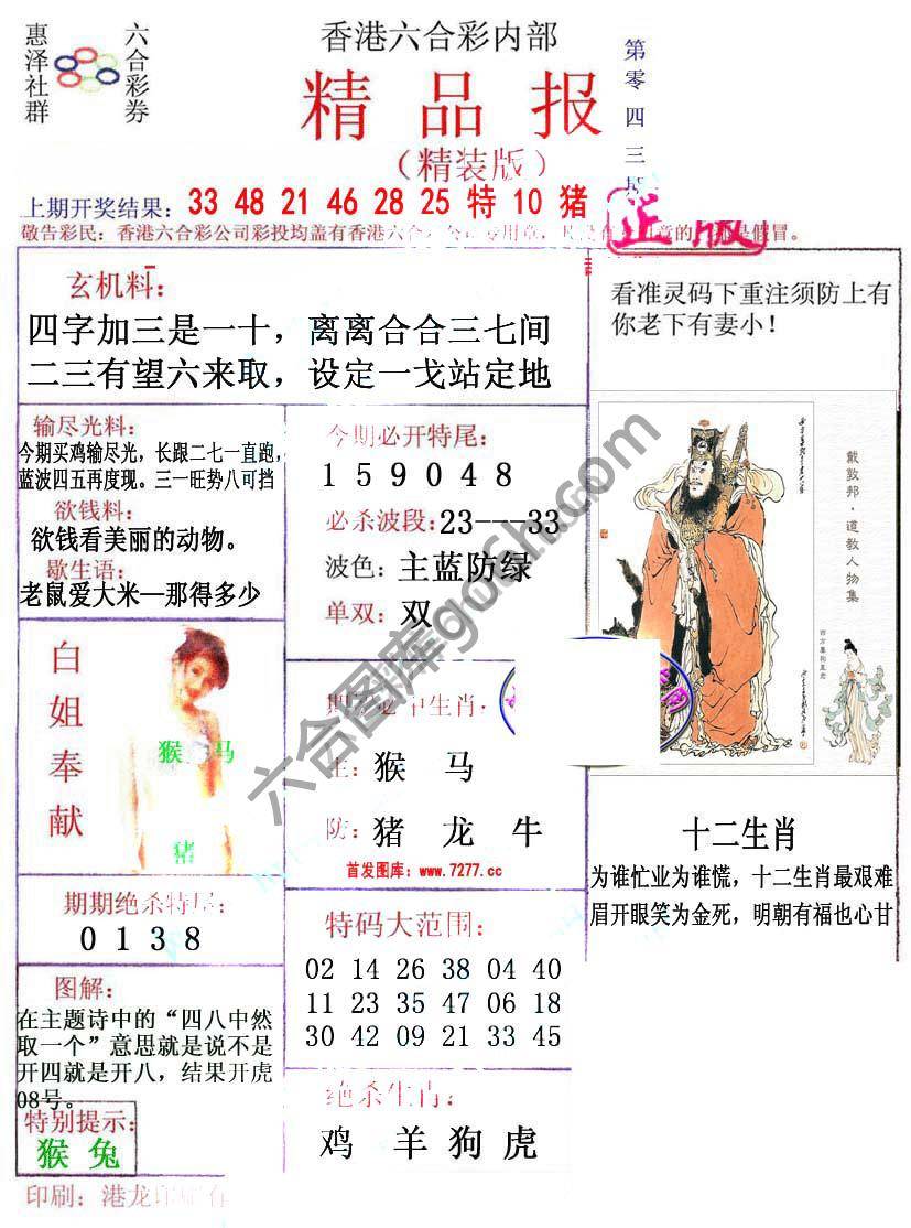 新精品报
