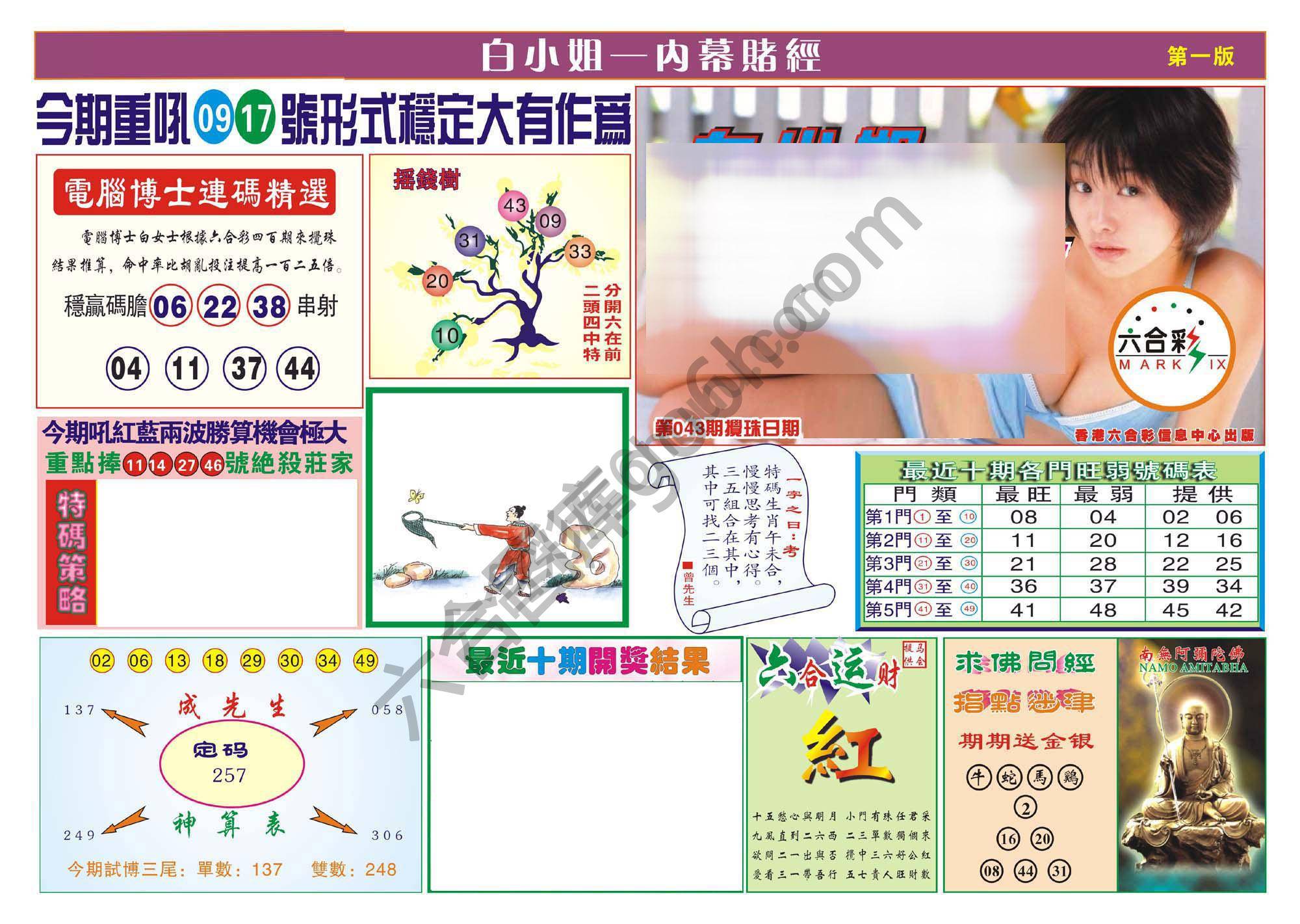 香港内幕赌经