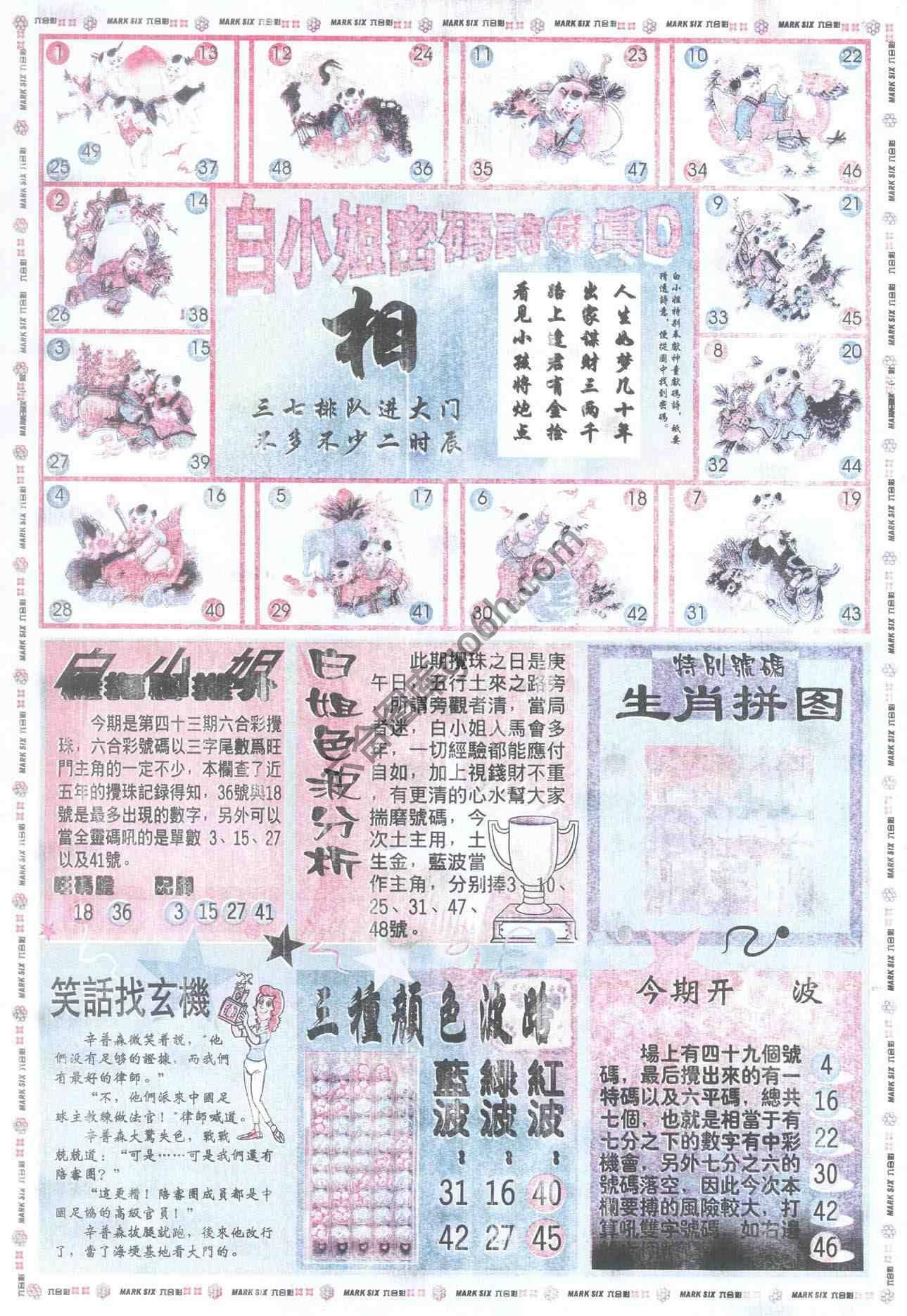白小姐传密