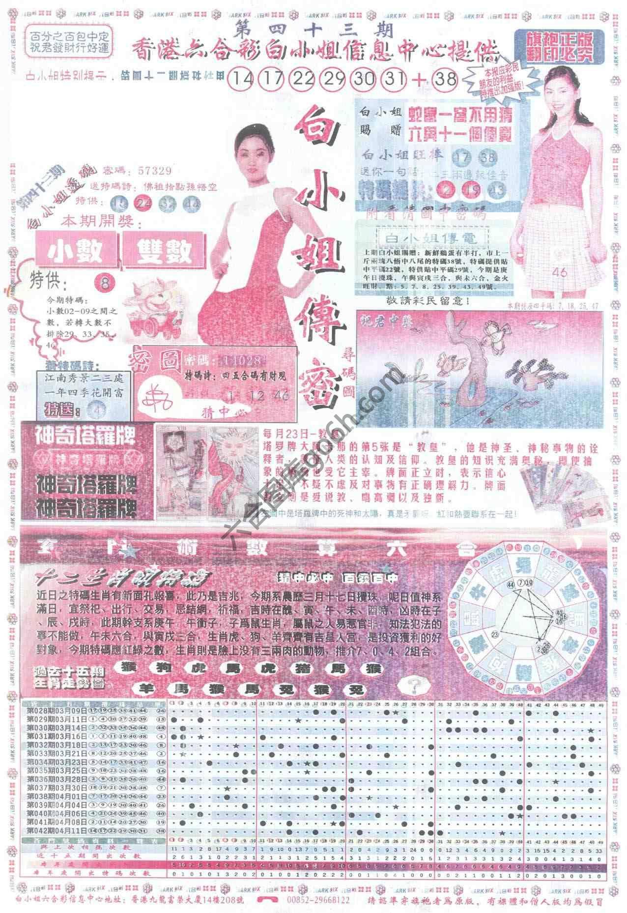 白小姐传密