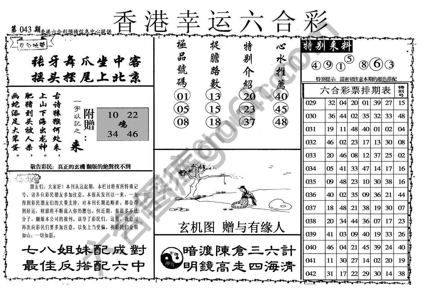 香港幸运六合彩