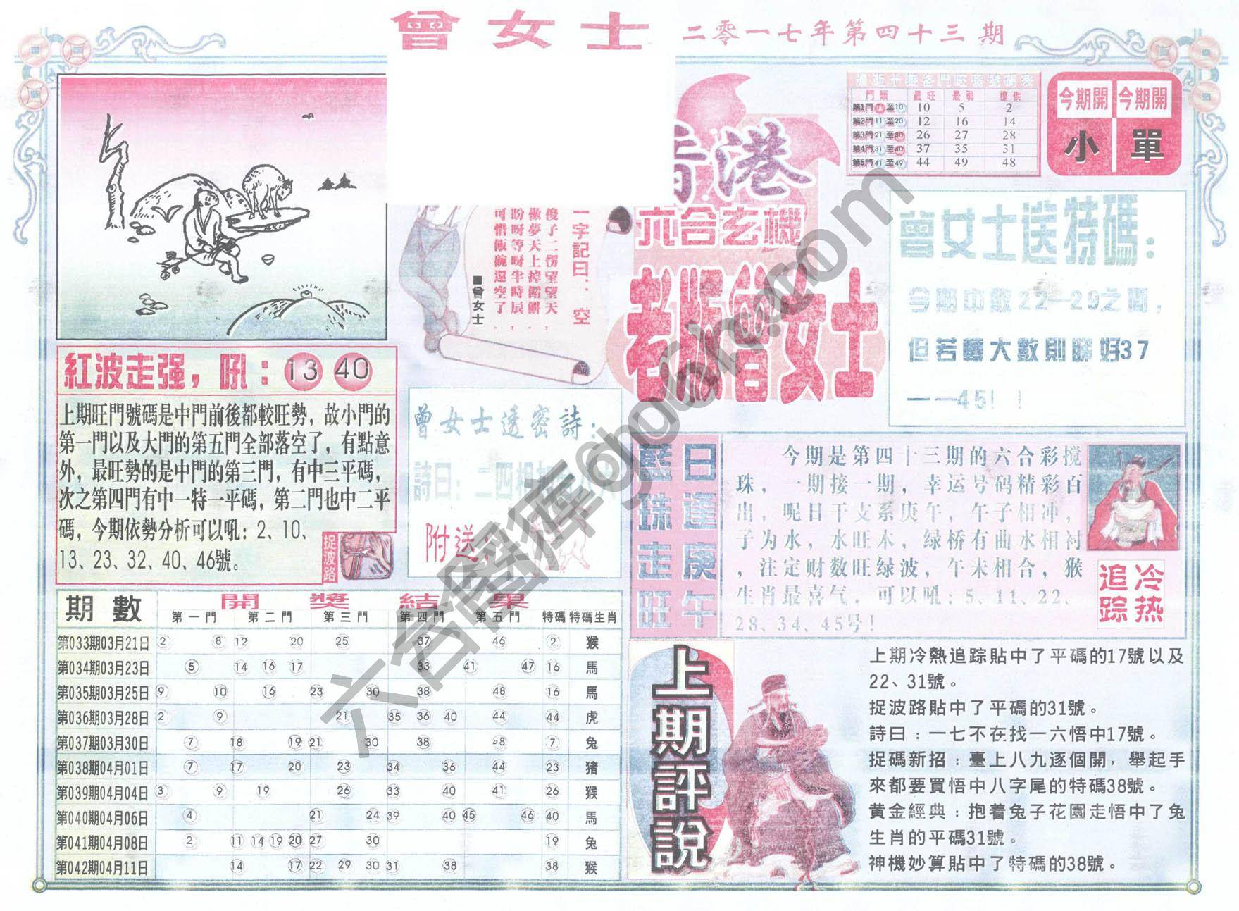 老版曾女士