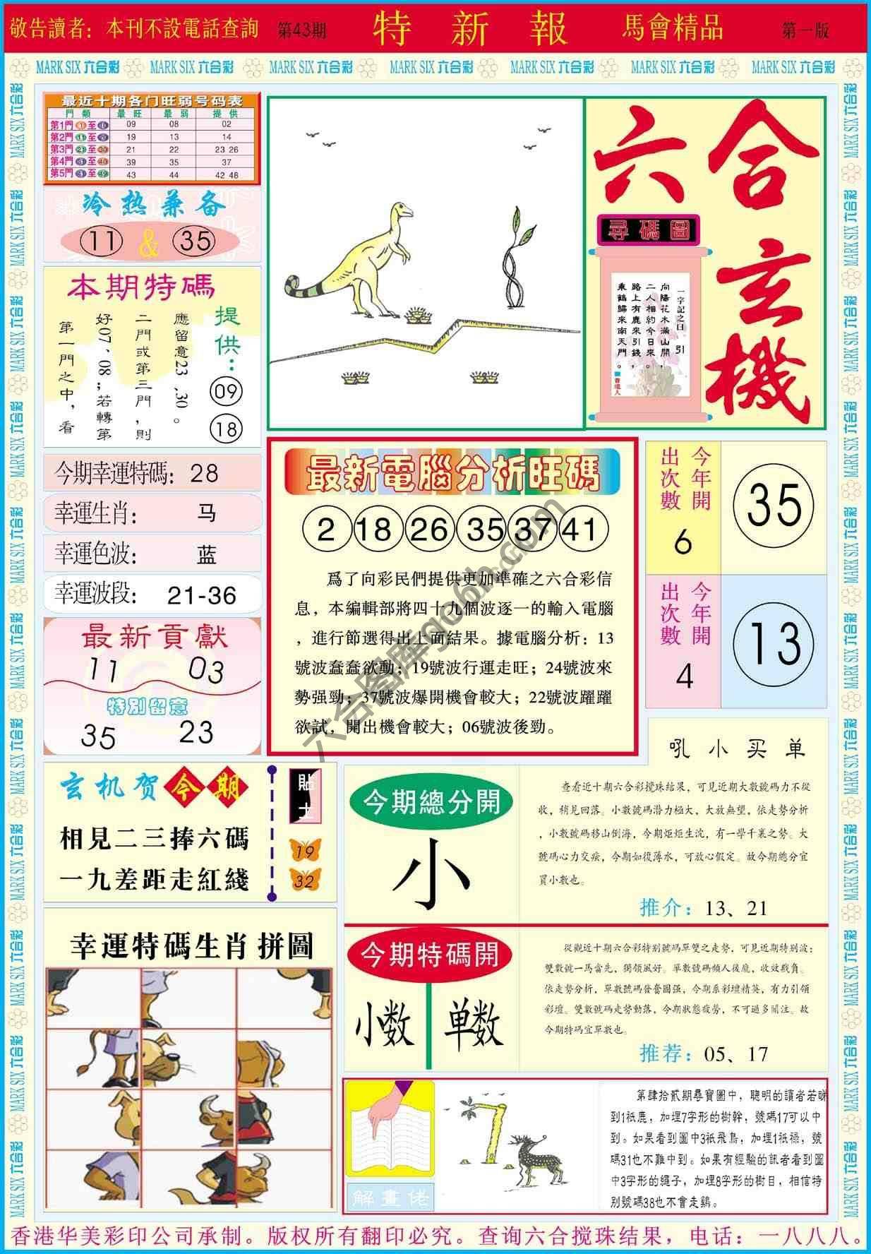 特新报