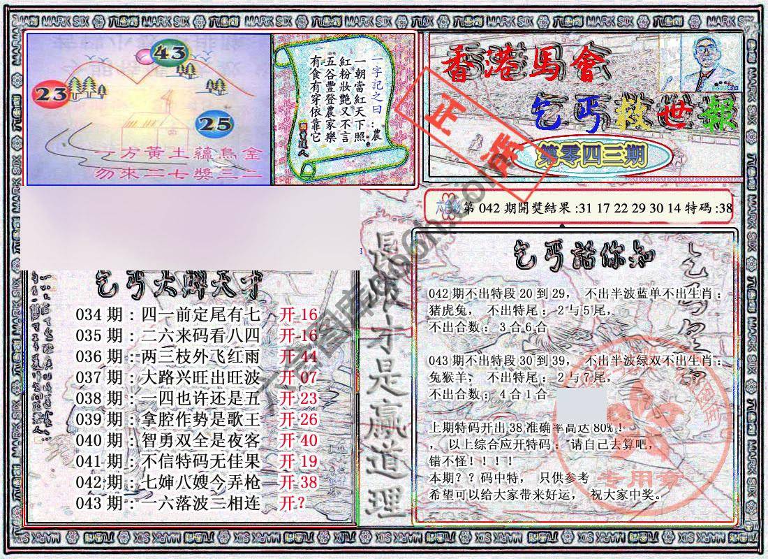 乞丐救世报