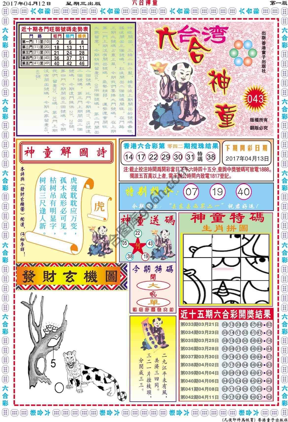 六合神童