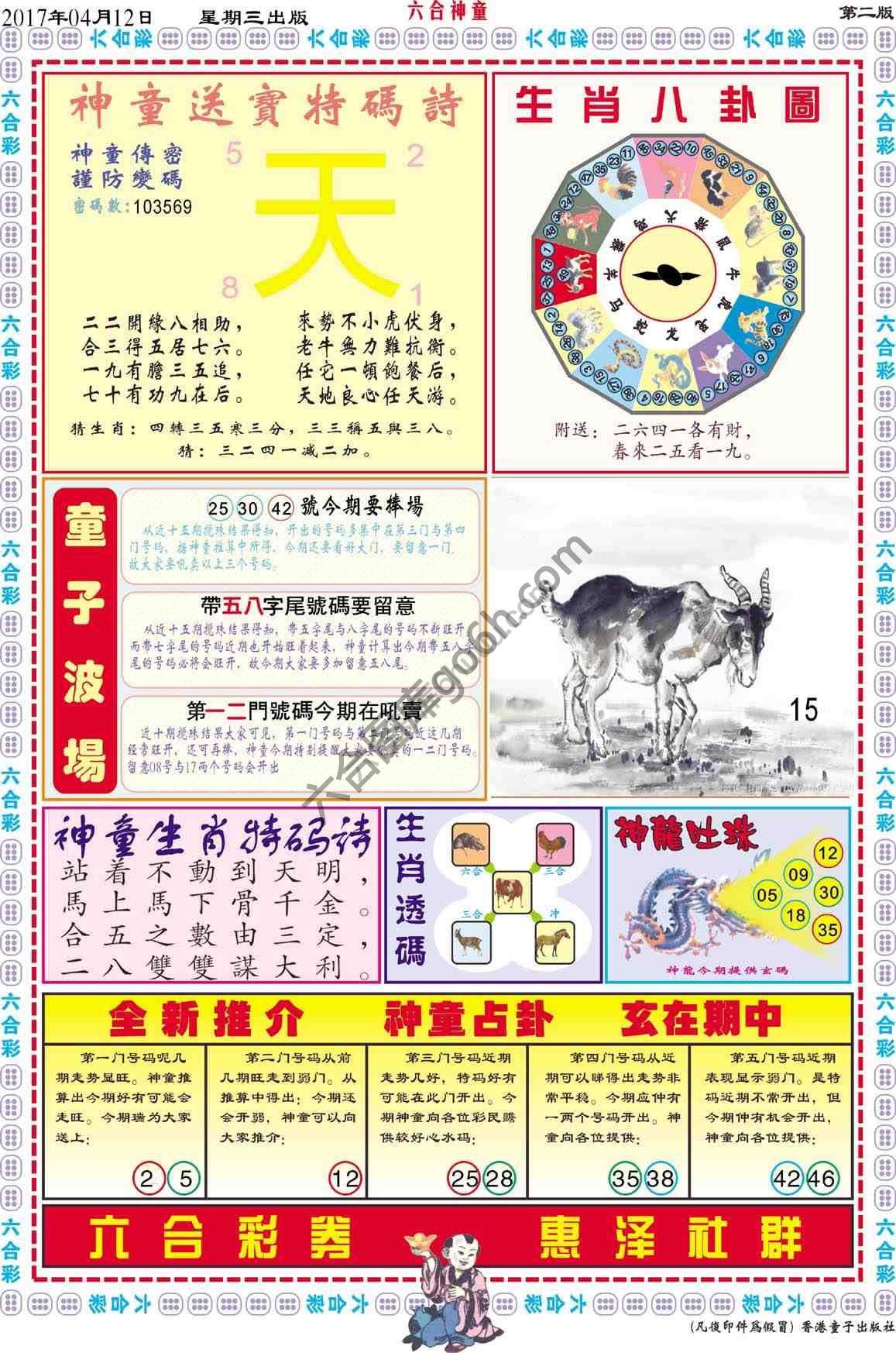 六合神童