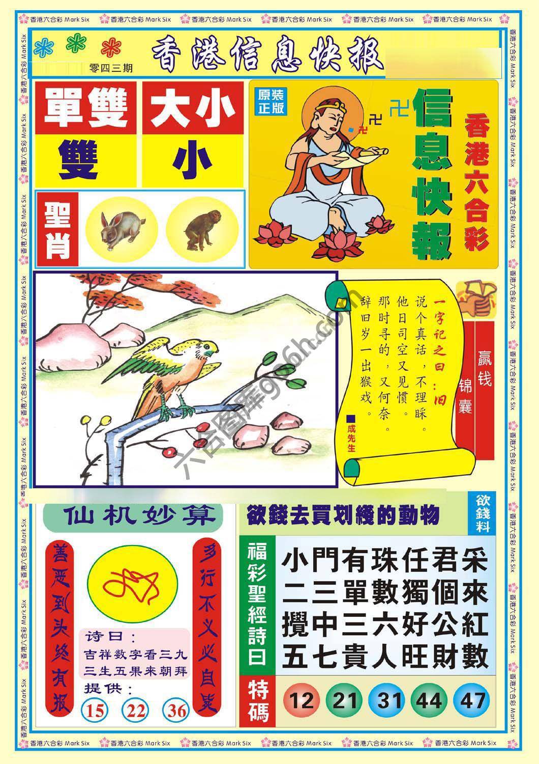 香港信息快报