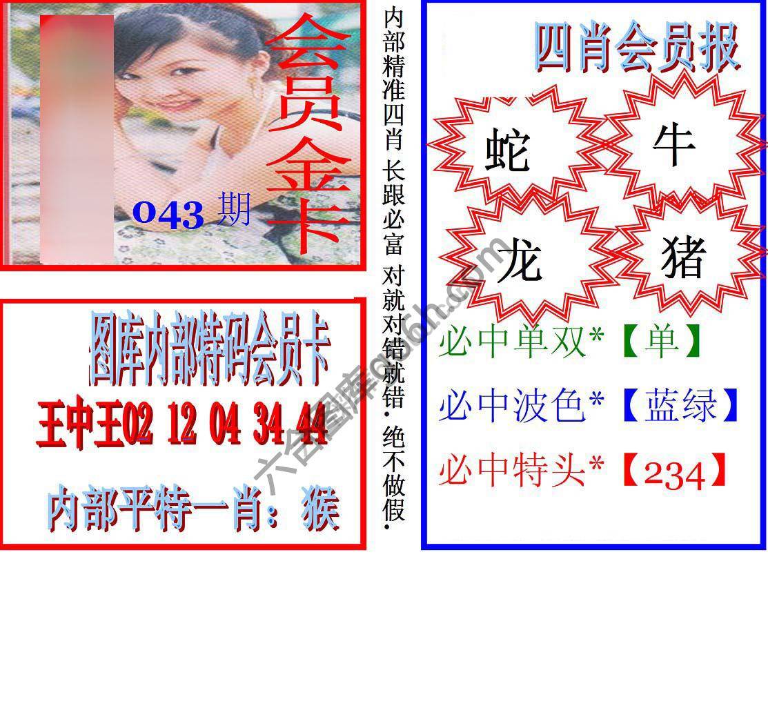 马经四肖会员报