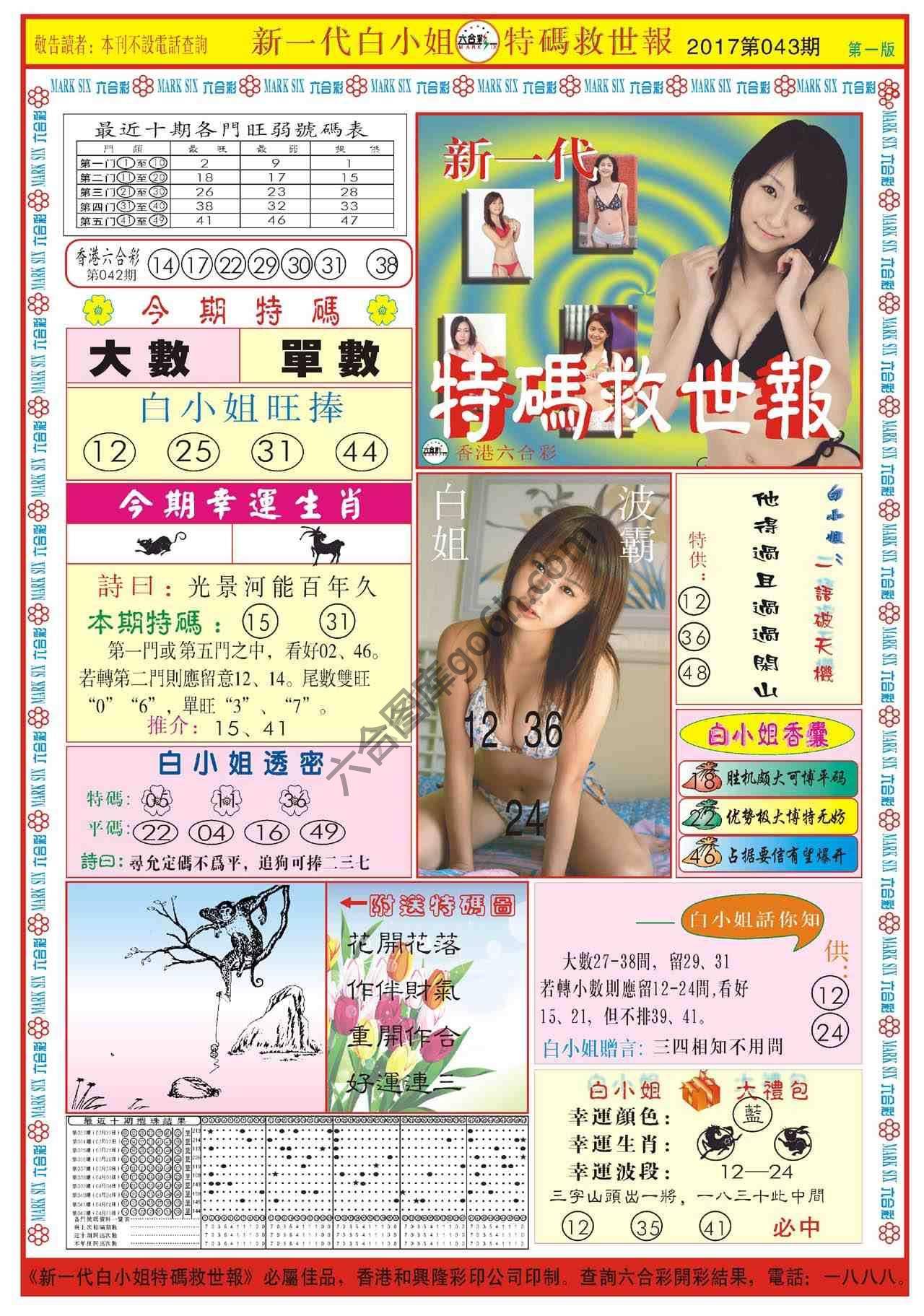 新一代白小姐特码救世报
