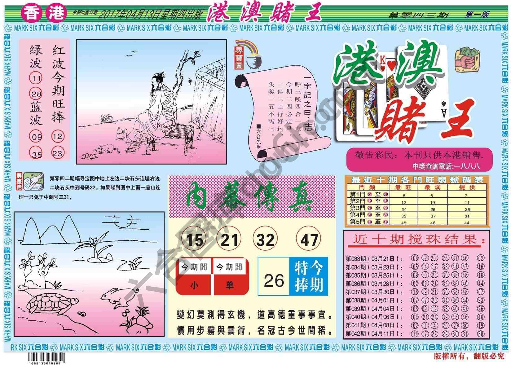 港澳赌王