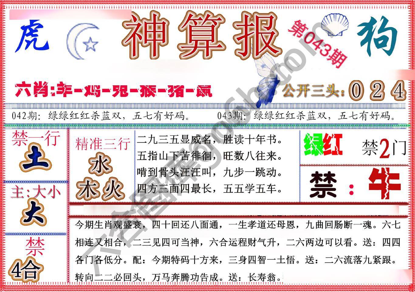 神算报新版