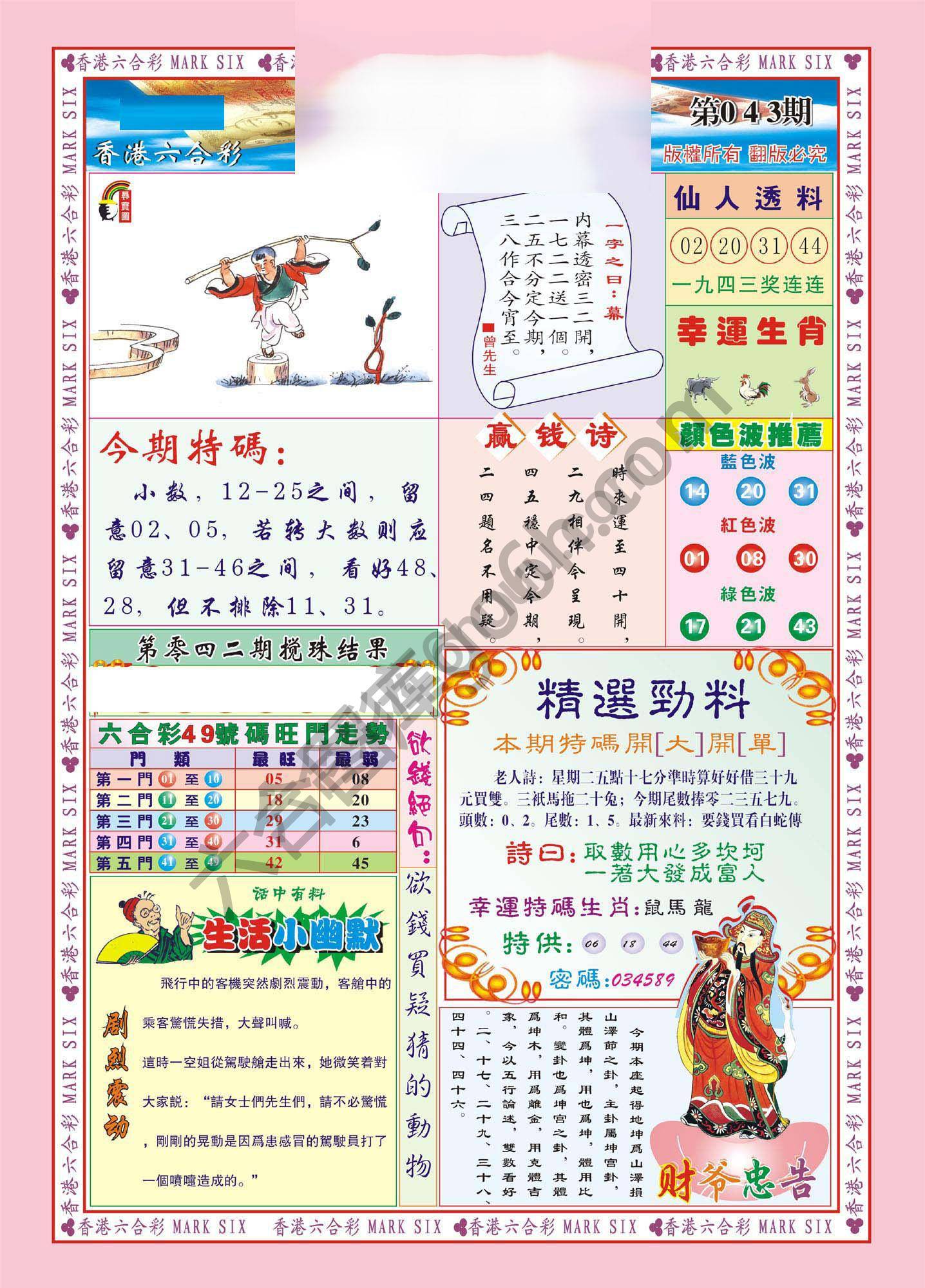 大富大贵