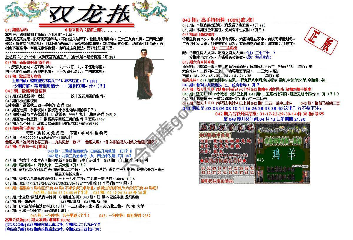 双龙报