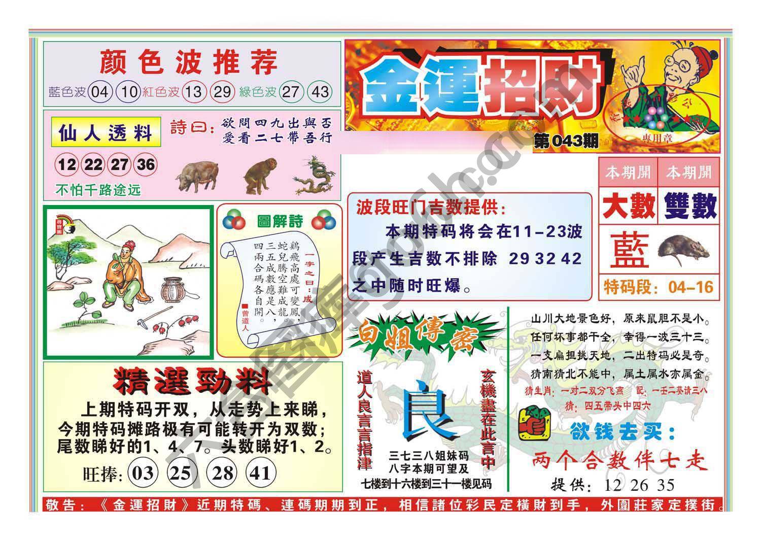 金运招财