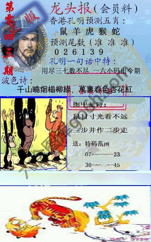 龙头报