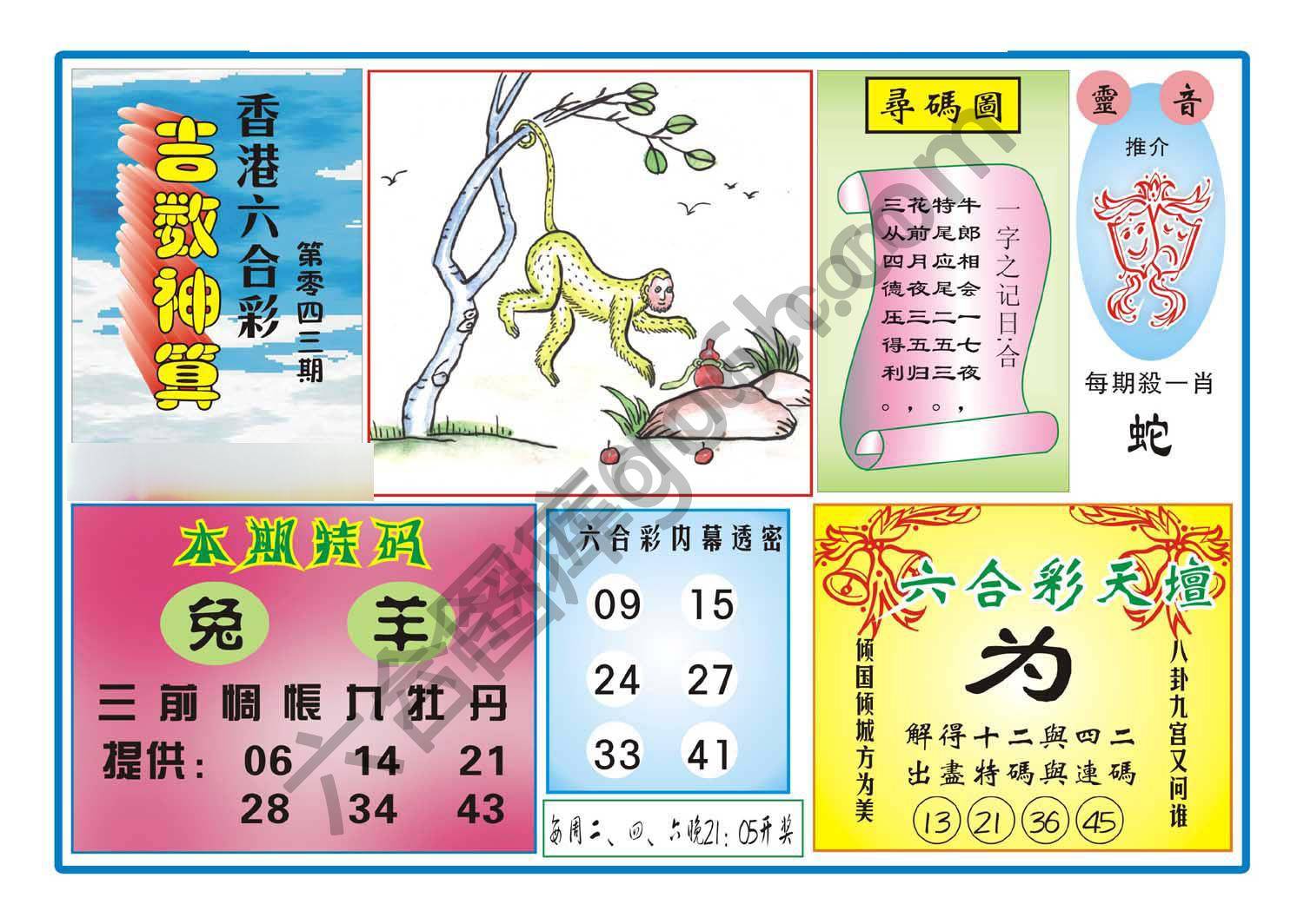 吉数神算