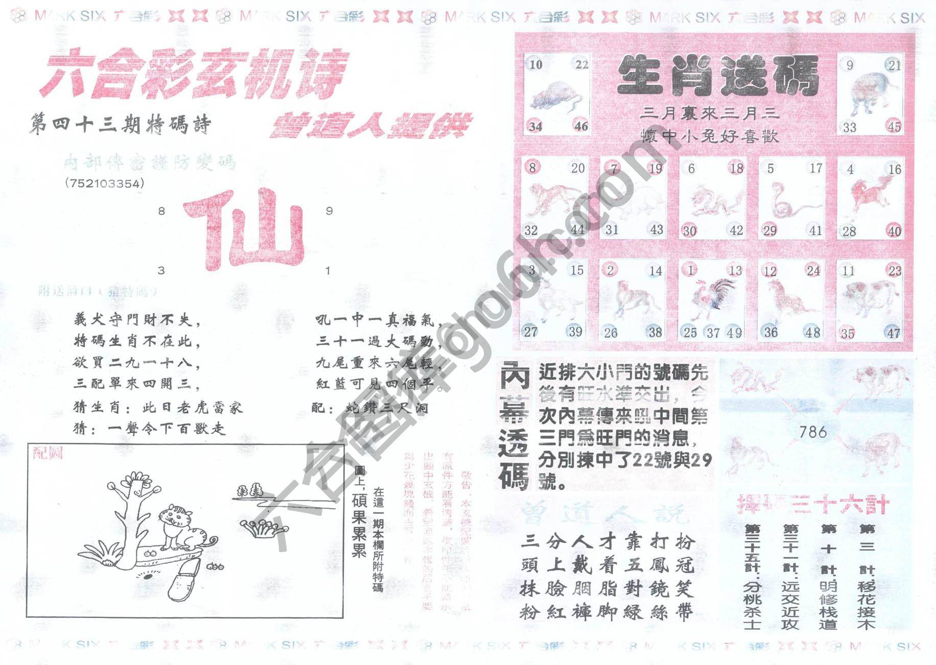 新曾道人内幕玄机