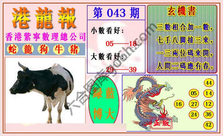 港龙报