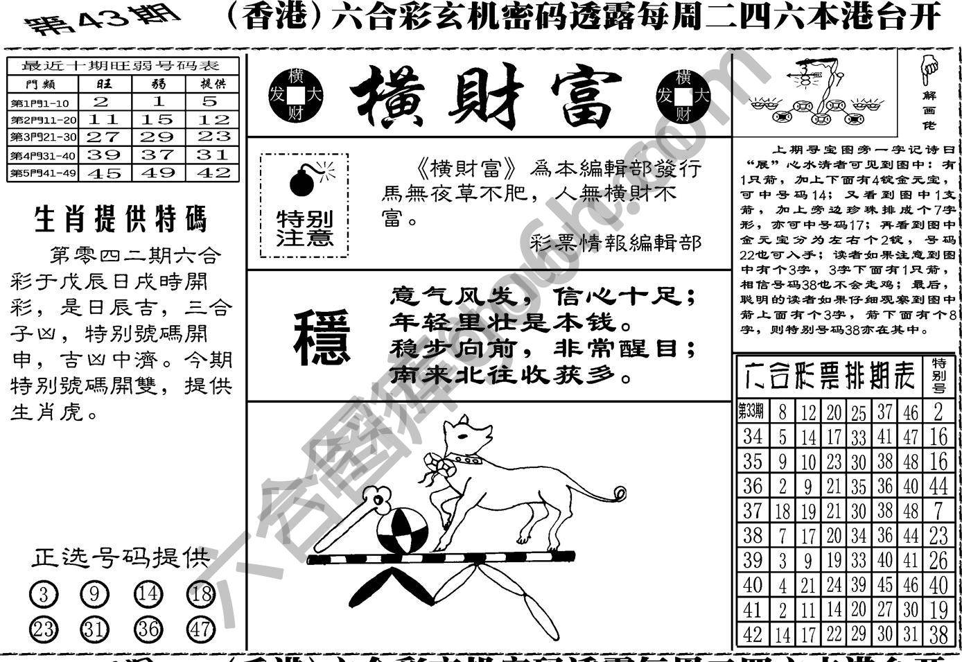 横财富