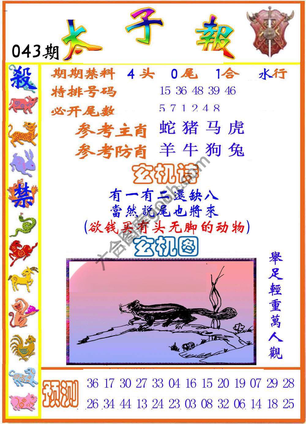 太子报