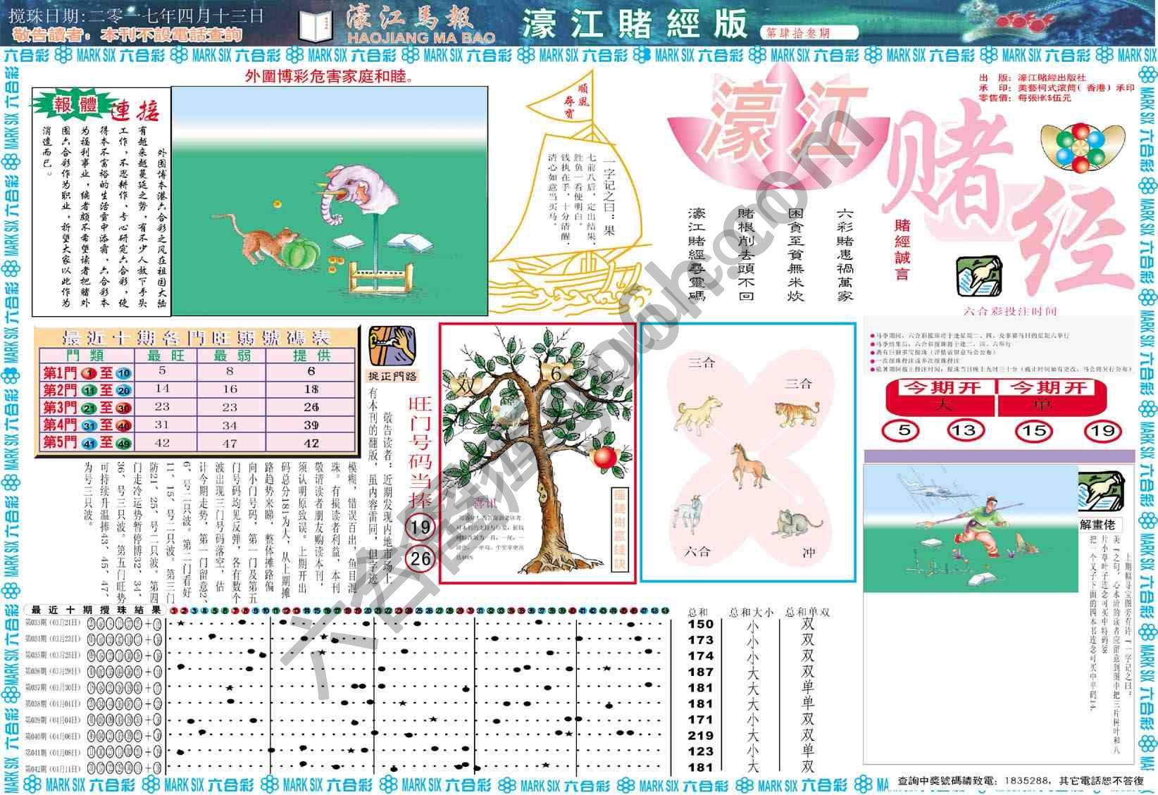 濠江赌经