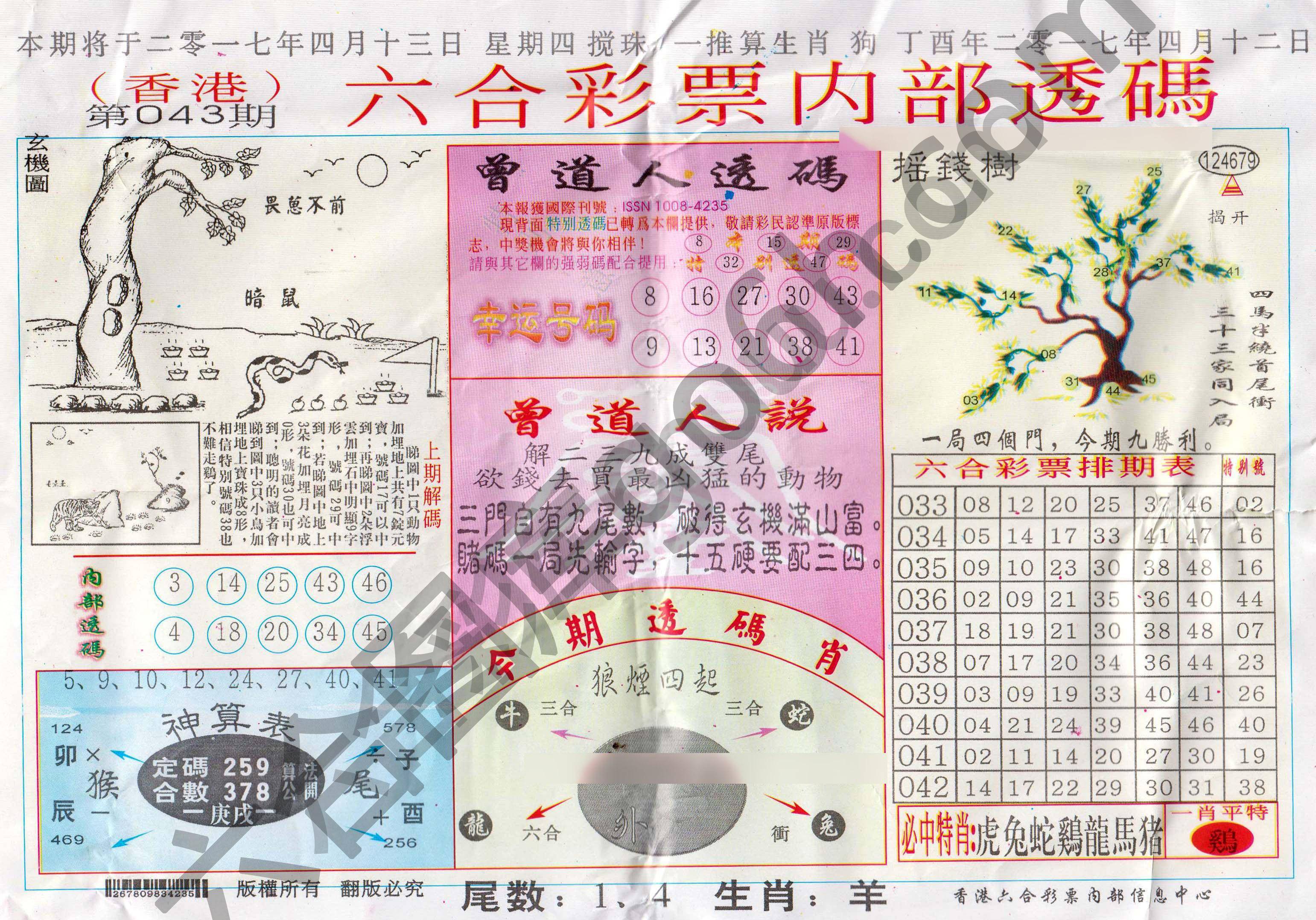 六合内部透码香港版