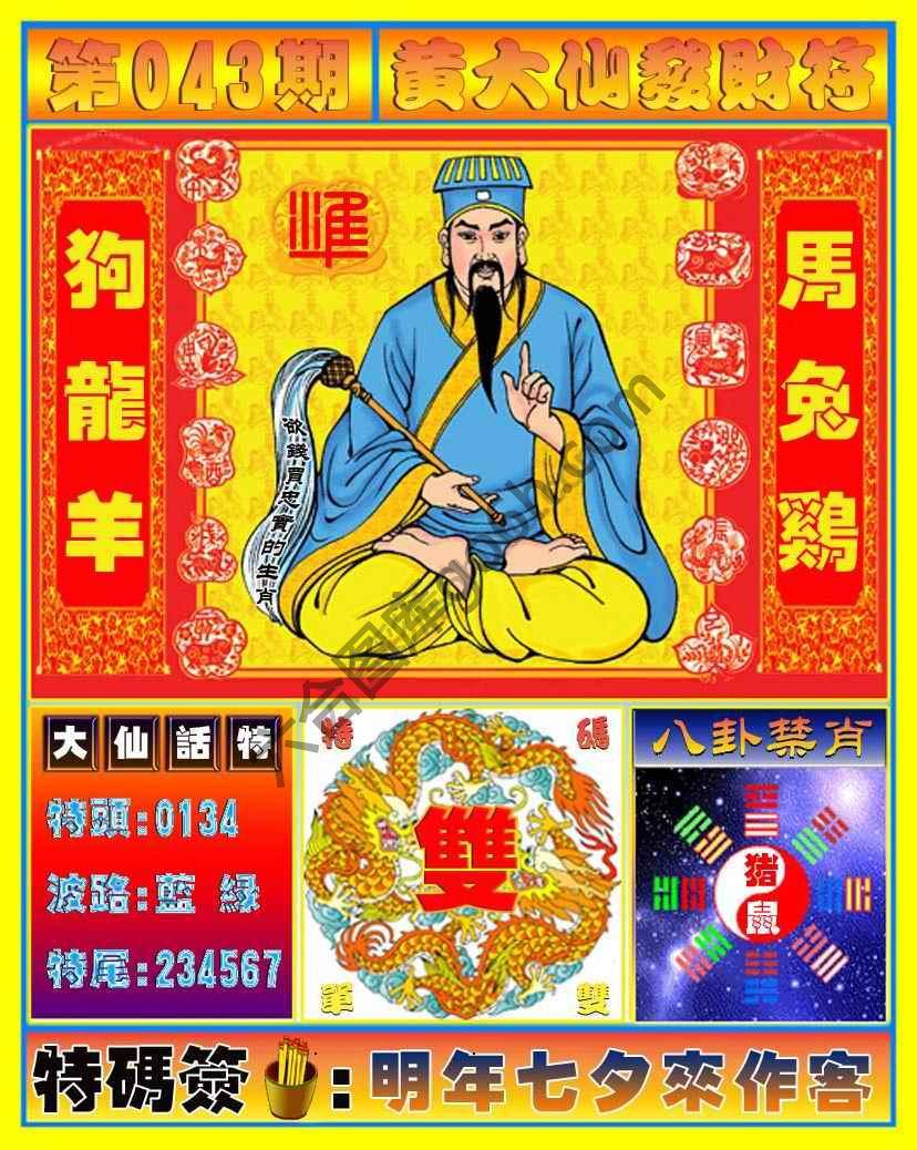 黄大仙发财符