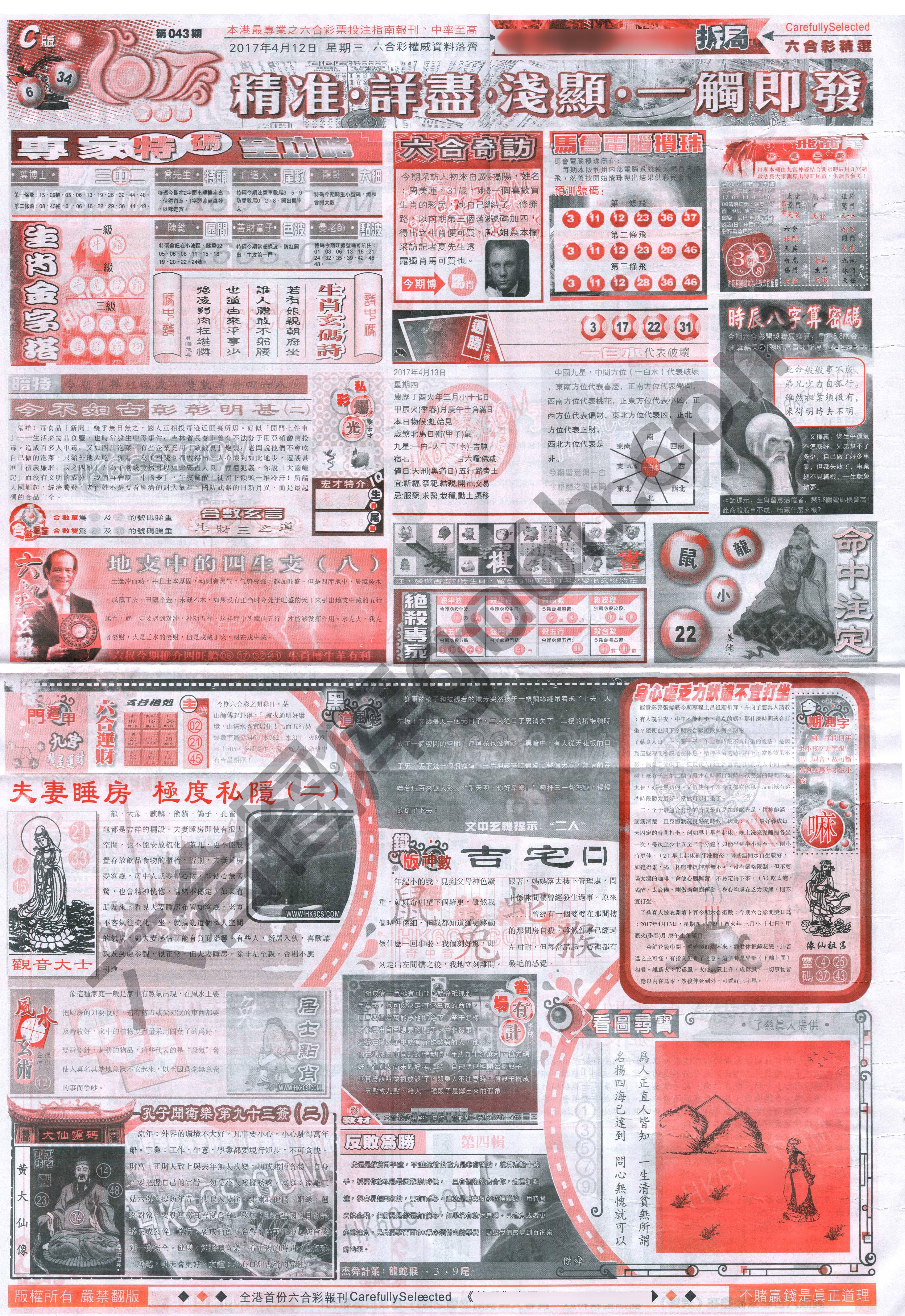 六合精选