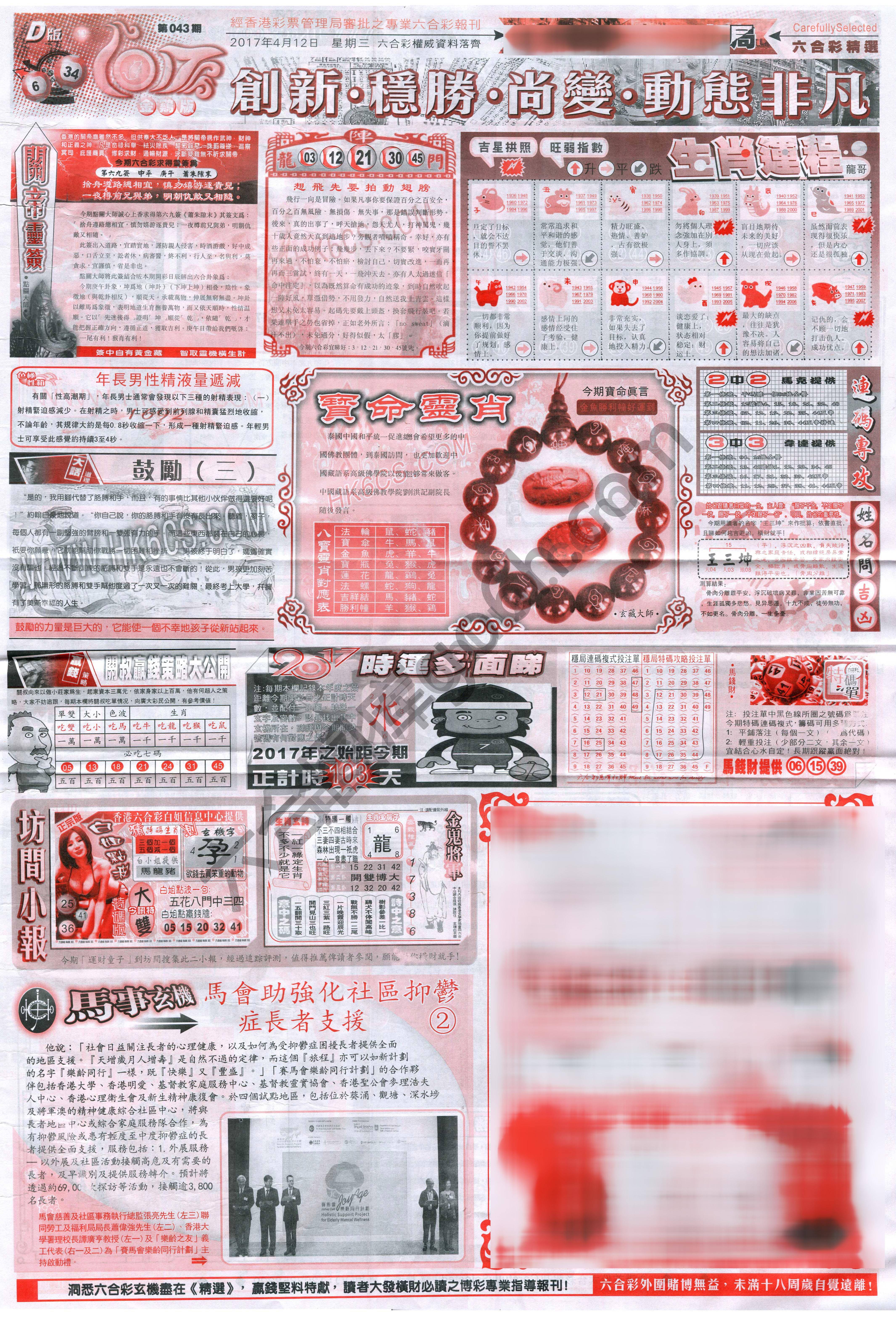 六合精选