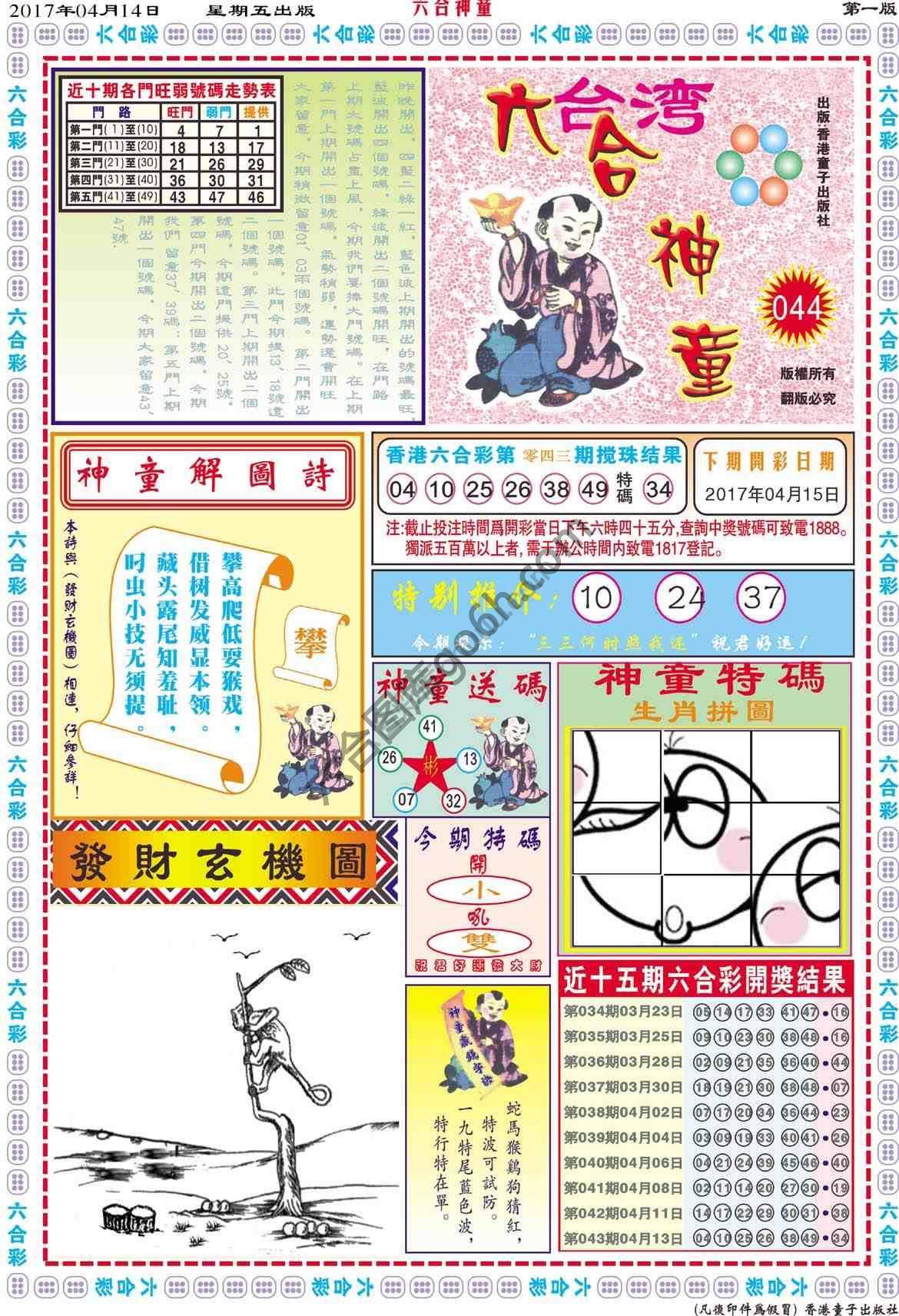 六合神童