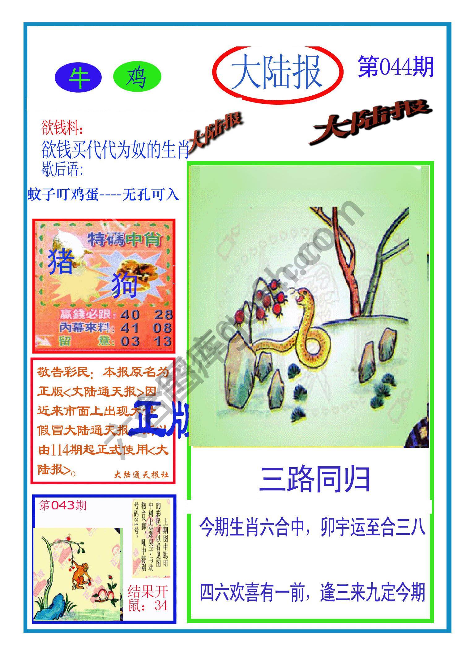 大陆报