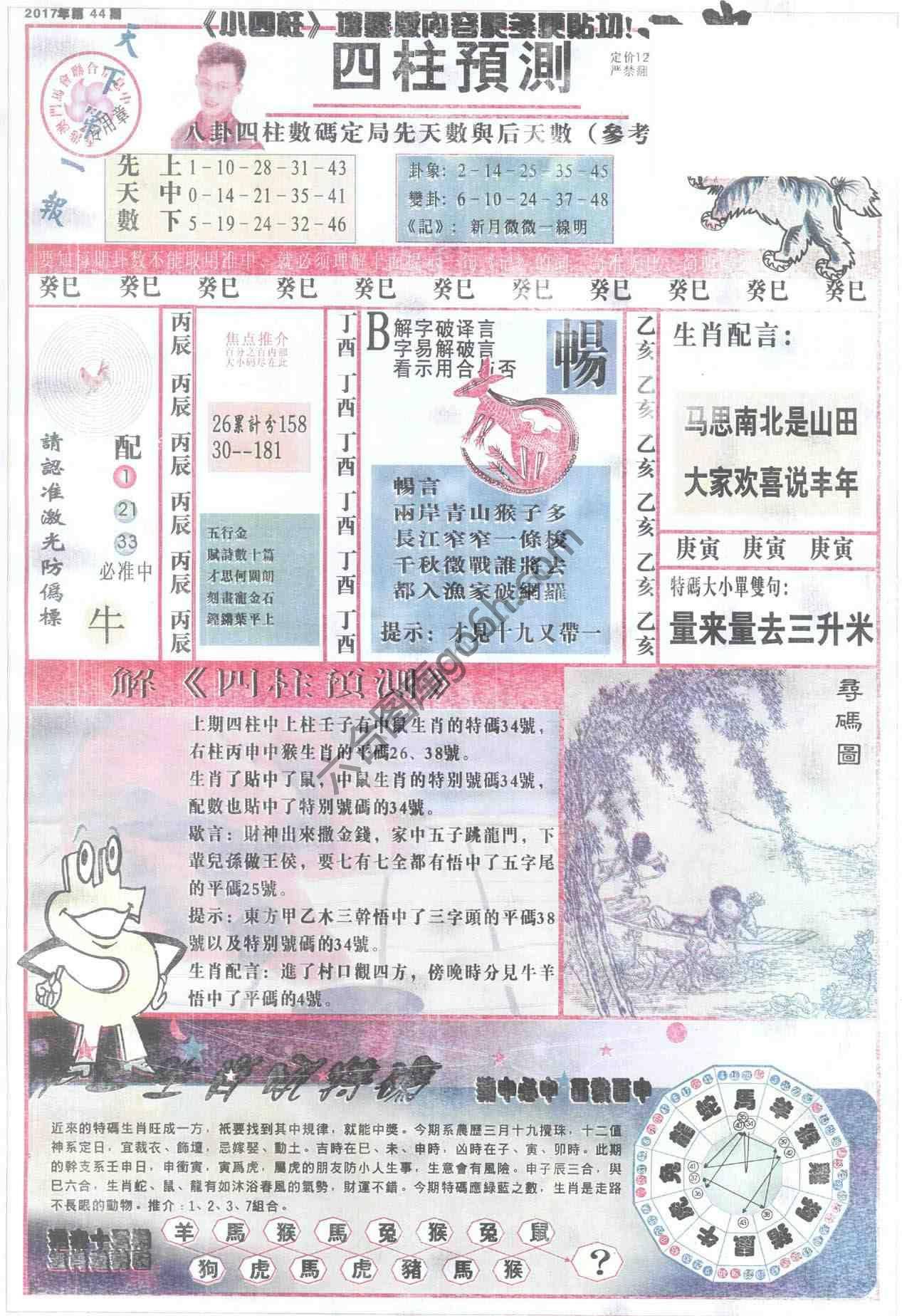 四柱预测