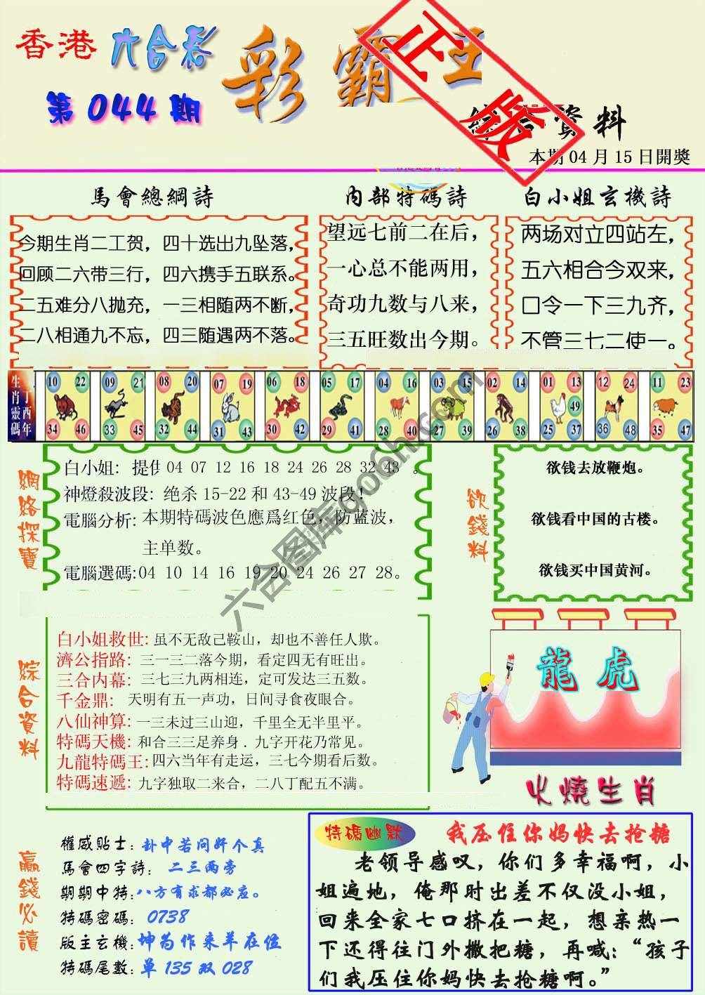 彩霸王