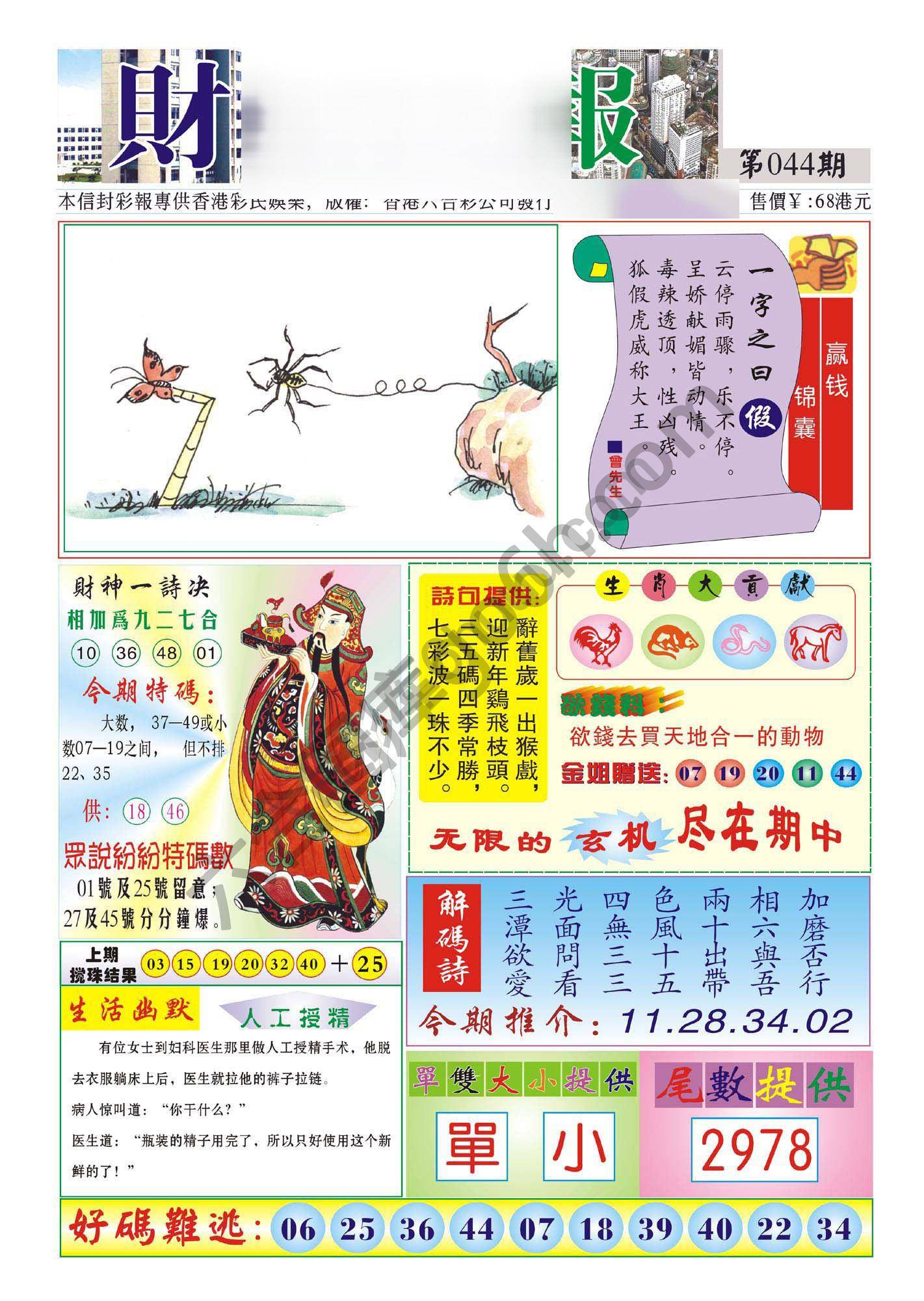 香港财神报