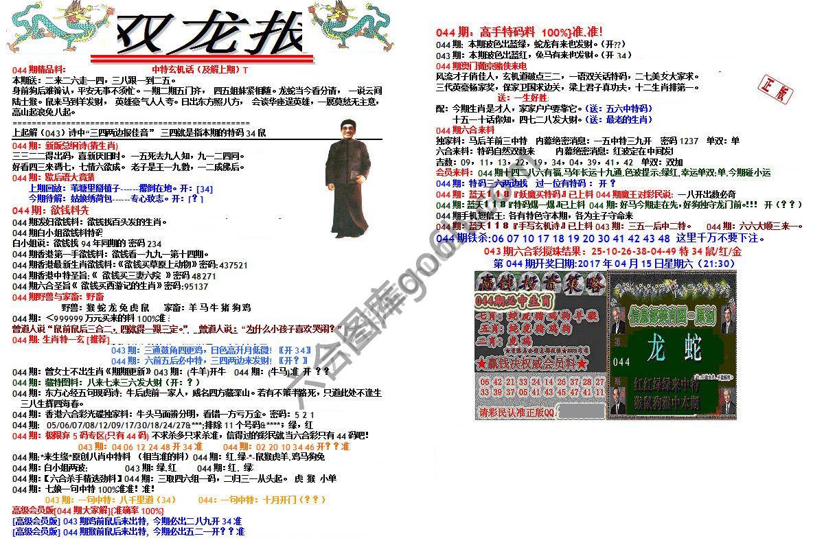 双龙报