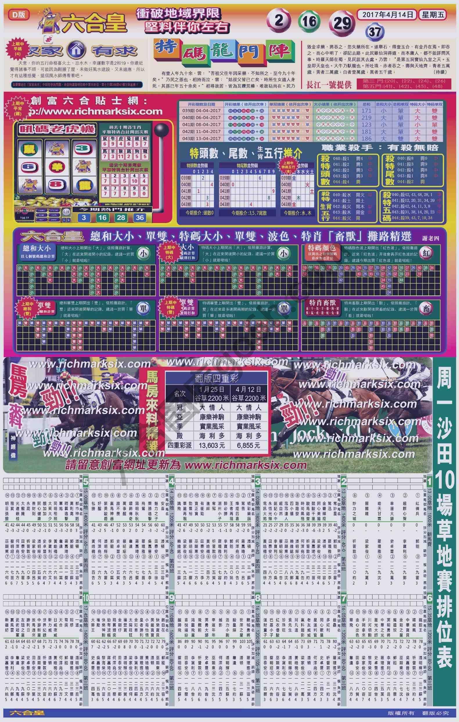 六合皇