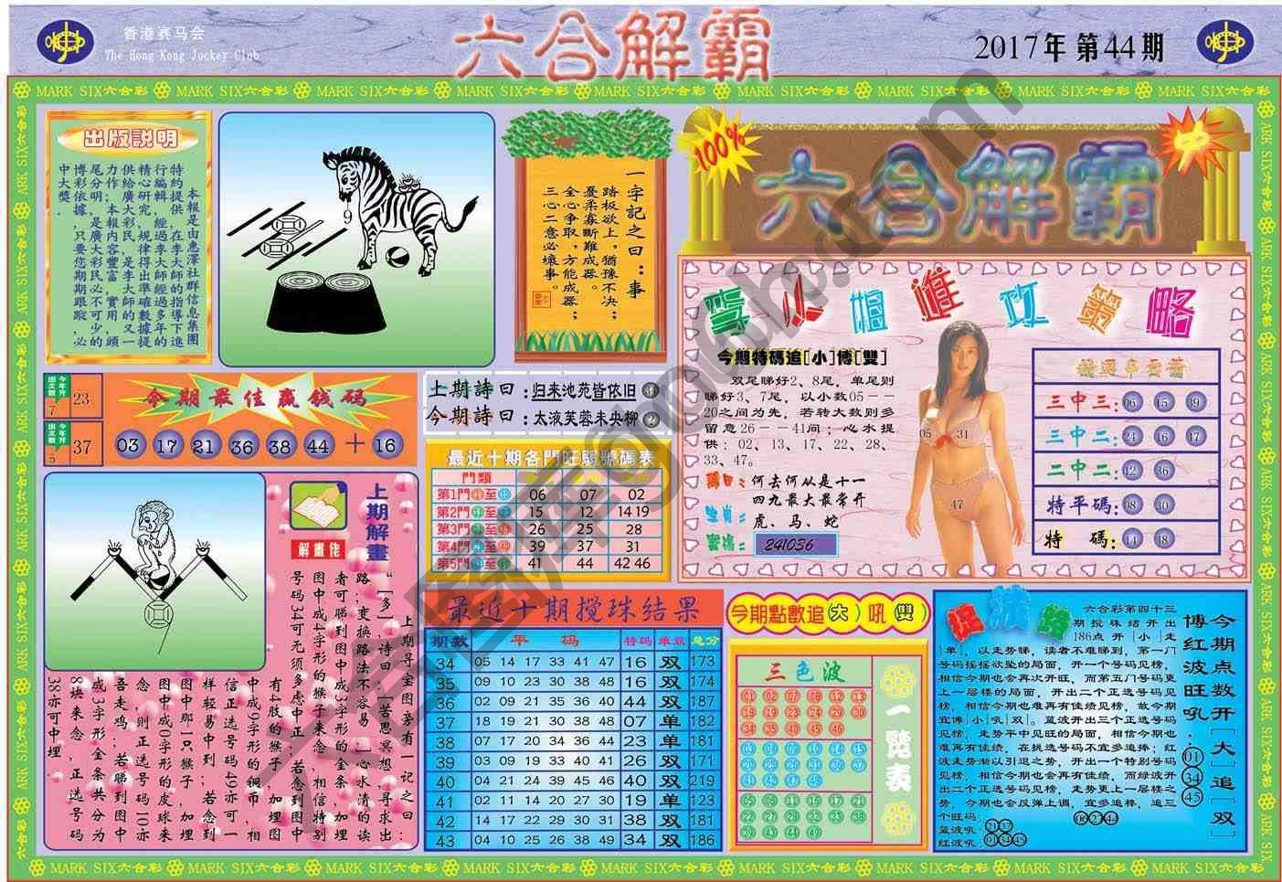 六合解霸