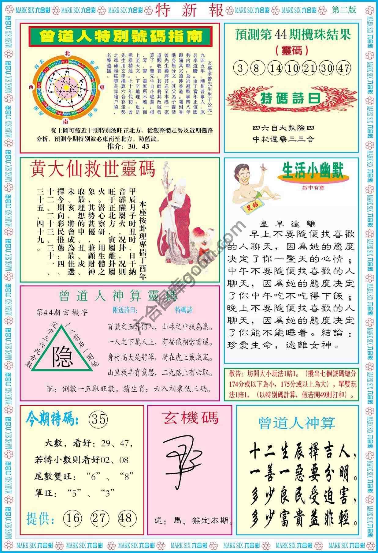 特新报