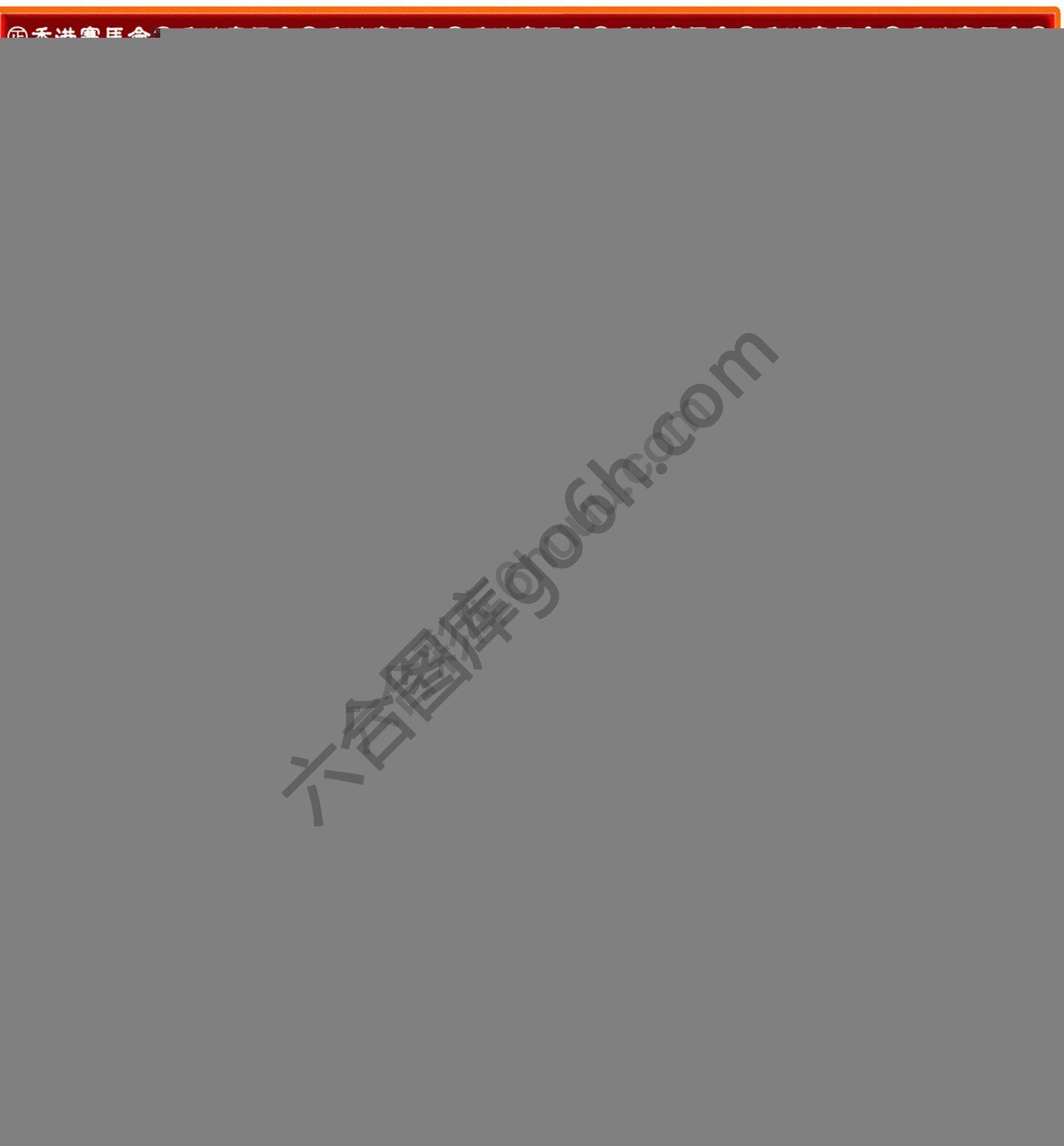 赛马会密传