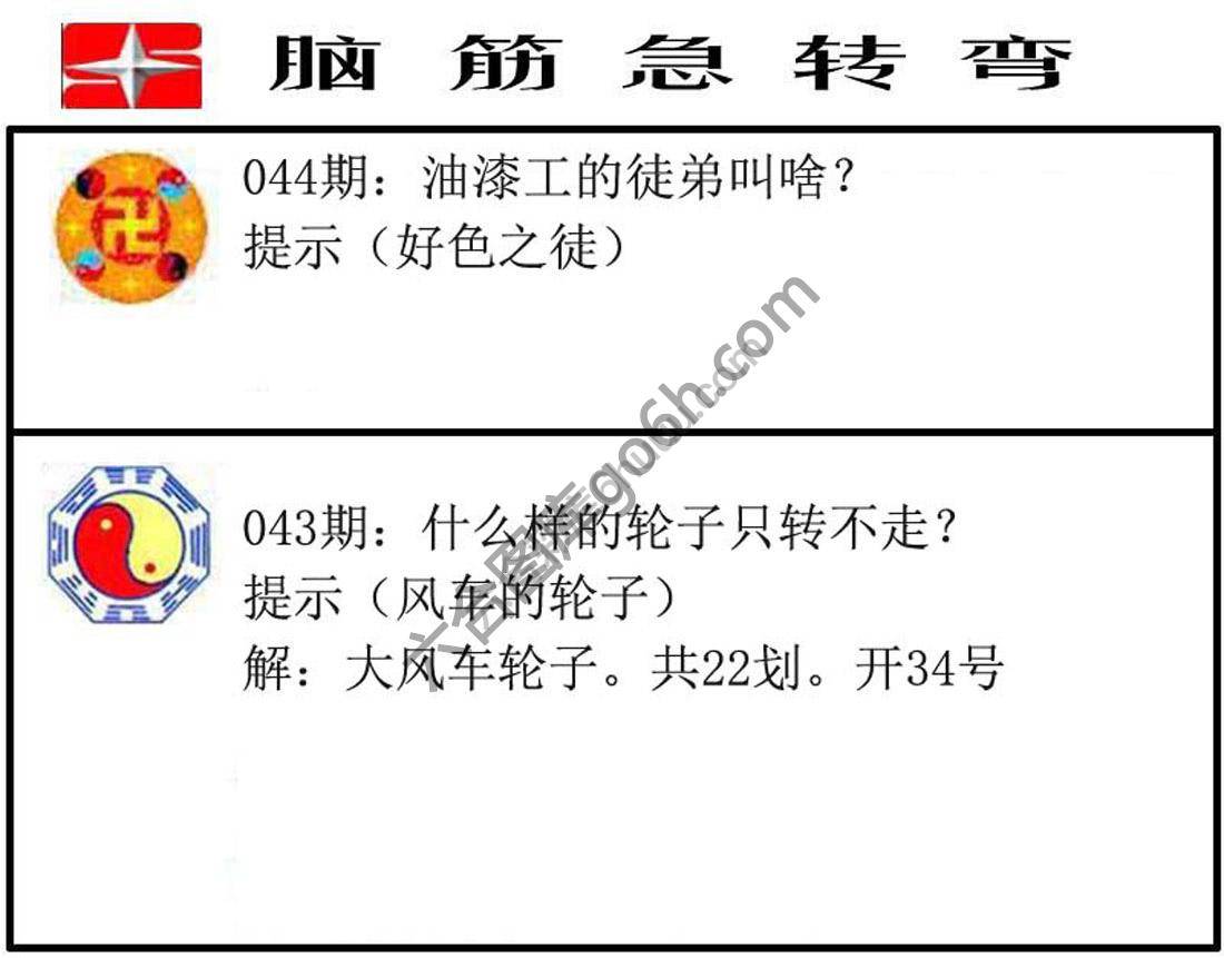 脑筋急转弯