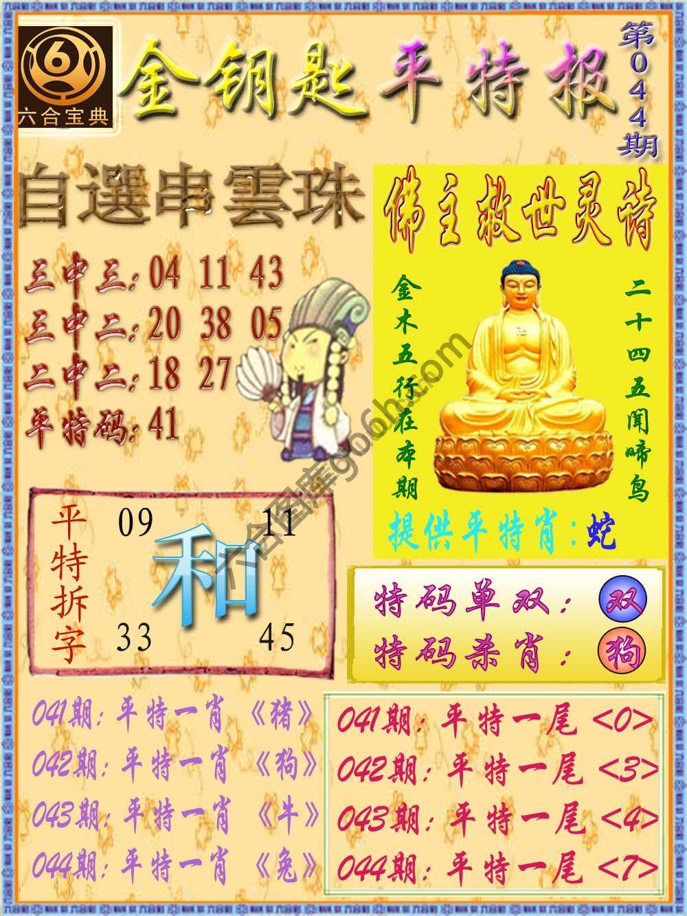 金钥匙平特报
