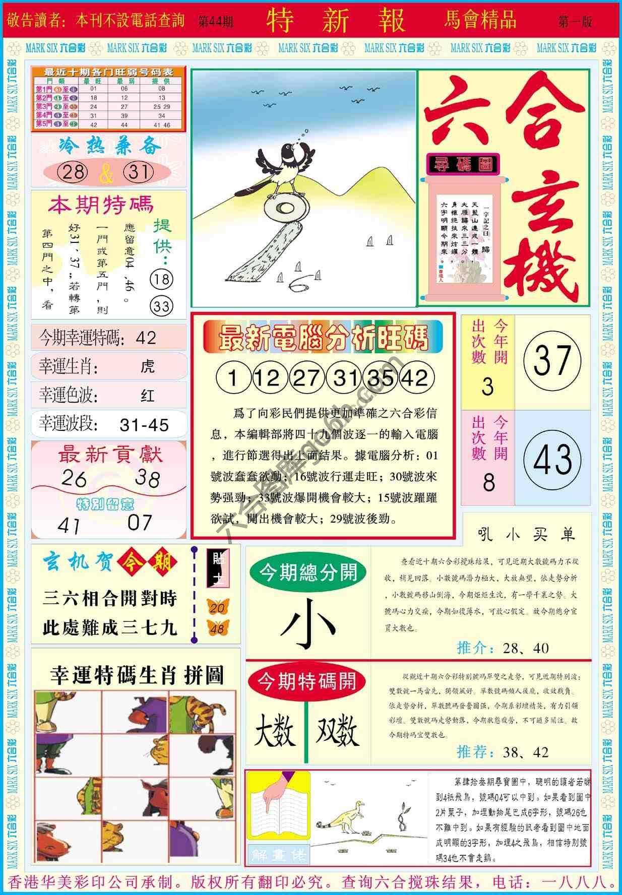 特新报