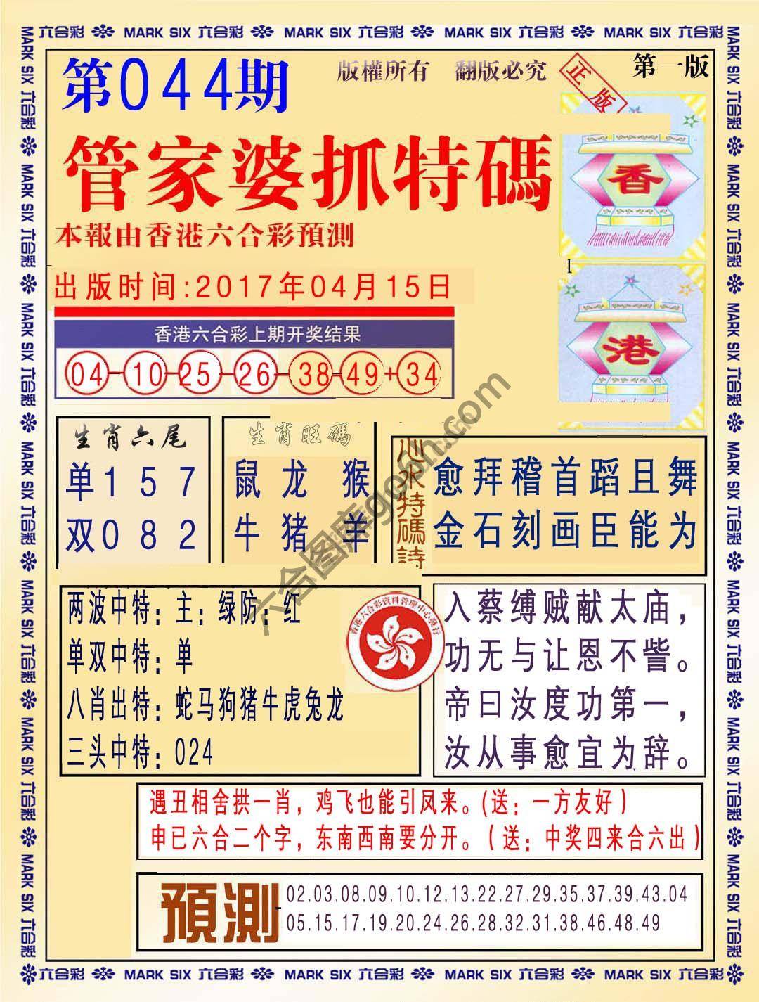 管家婆抓特码