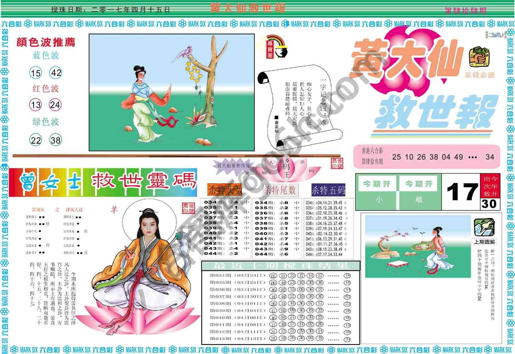 黄大仙救世报