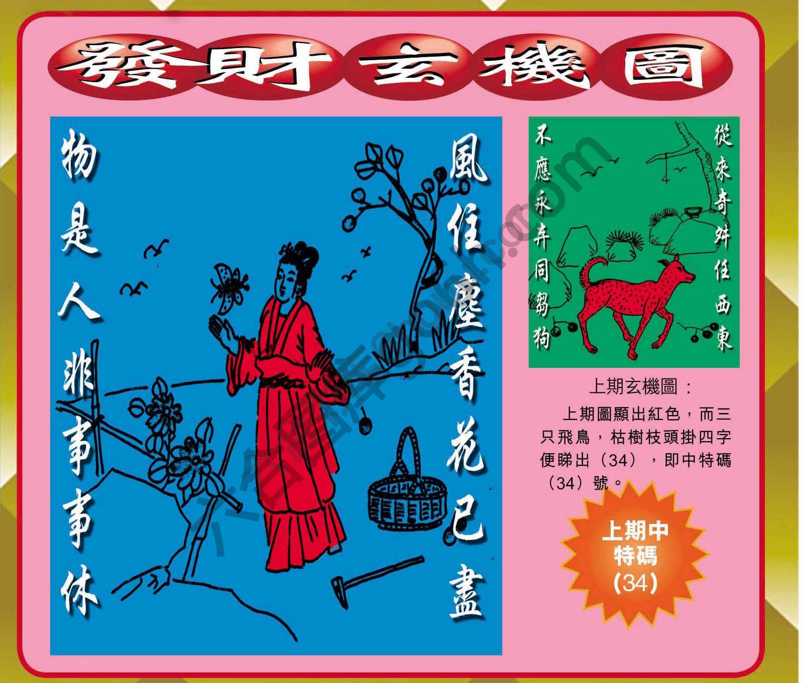 发财玄机图