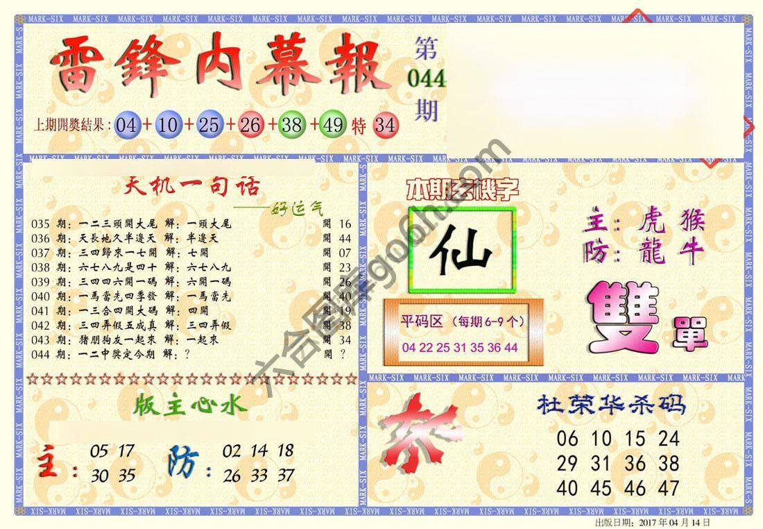 雷锋内幕报