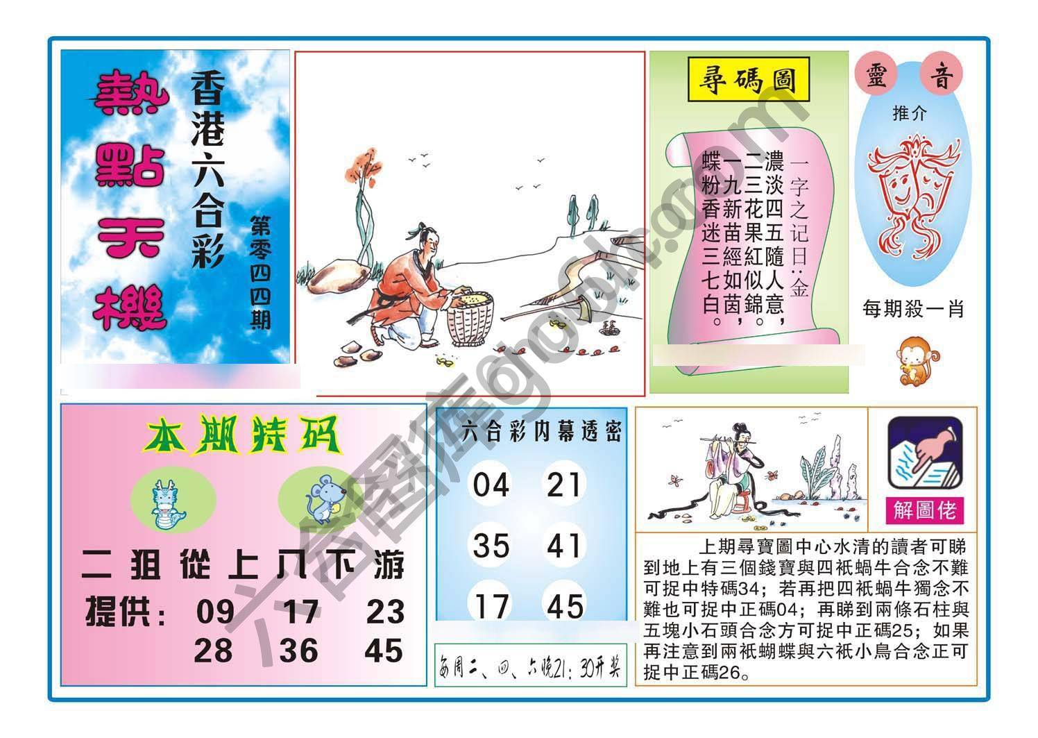 热点天机