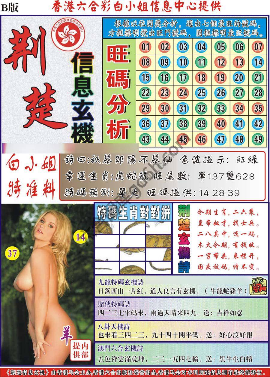 荆楚信息玄机