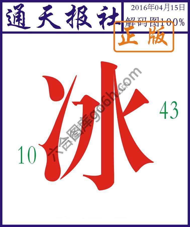 通天报社